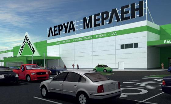 Строительный гипермаркет «Леруа Мерлен» г.Климовск
